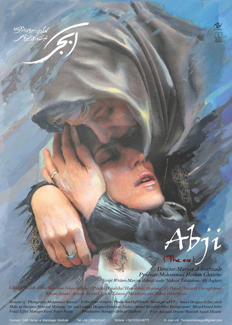آبجی