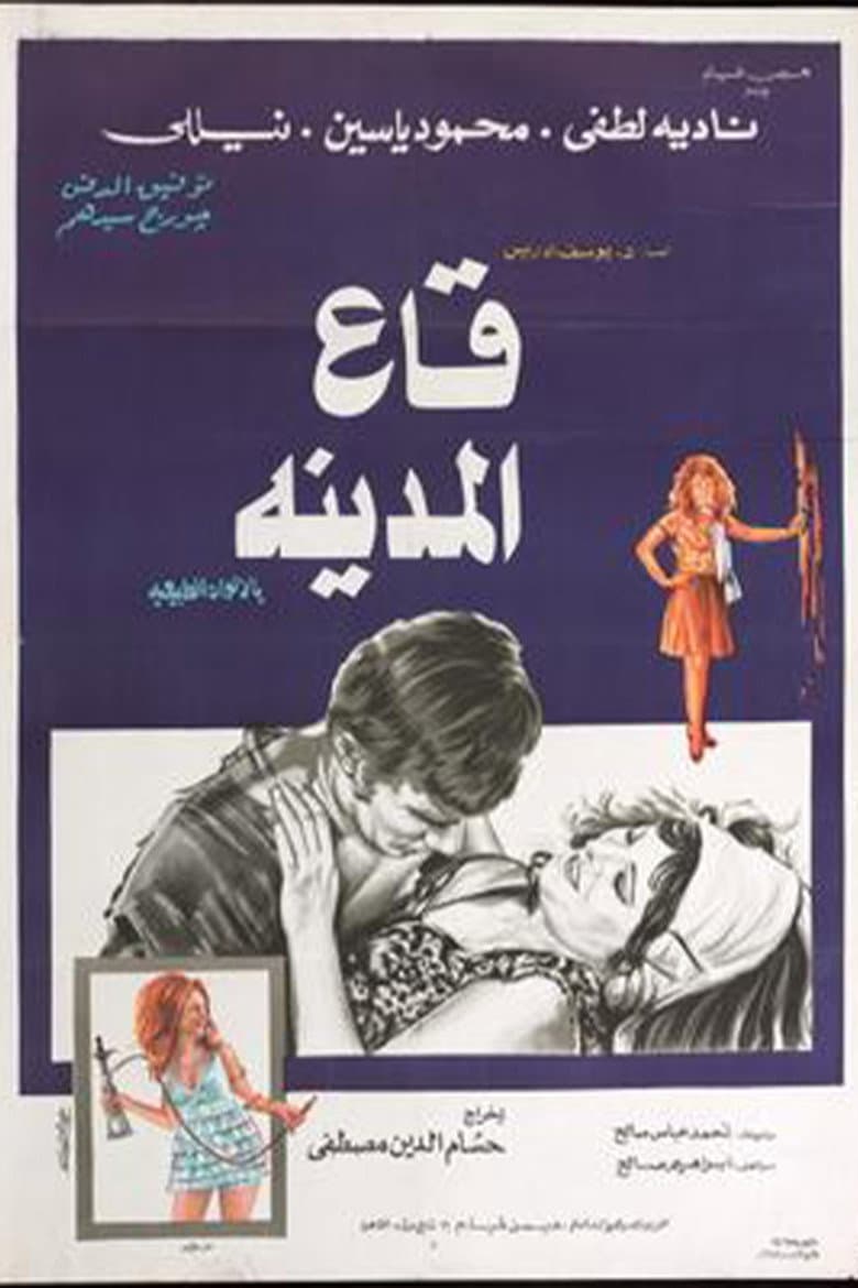 قاع المدينة