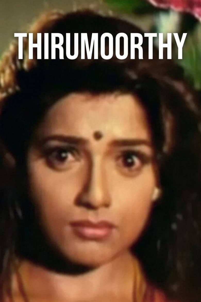திருமூர்த்தி