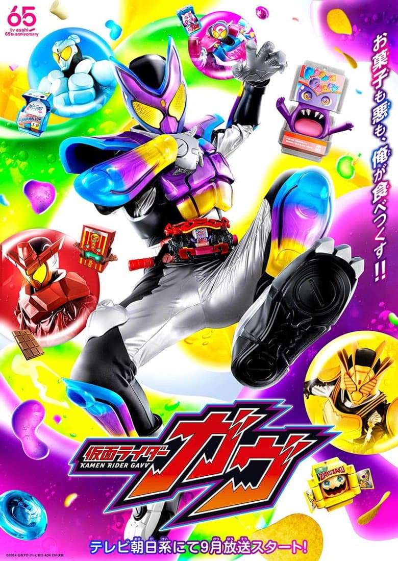 仮面ライダーガヴ