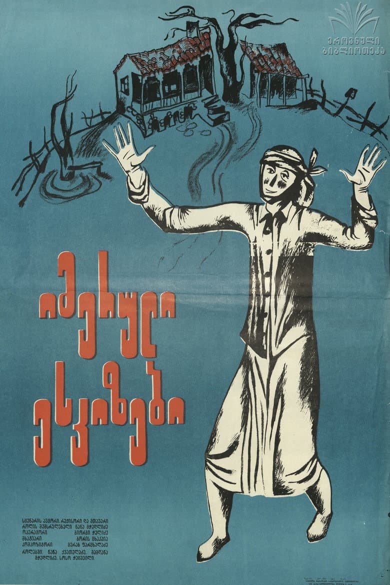 იმერული ესკიზები