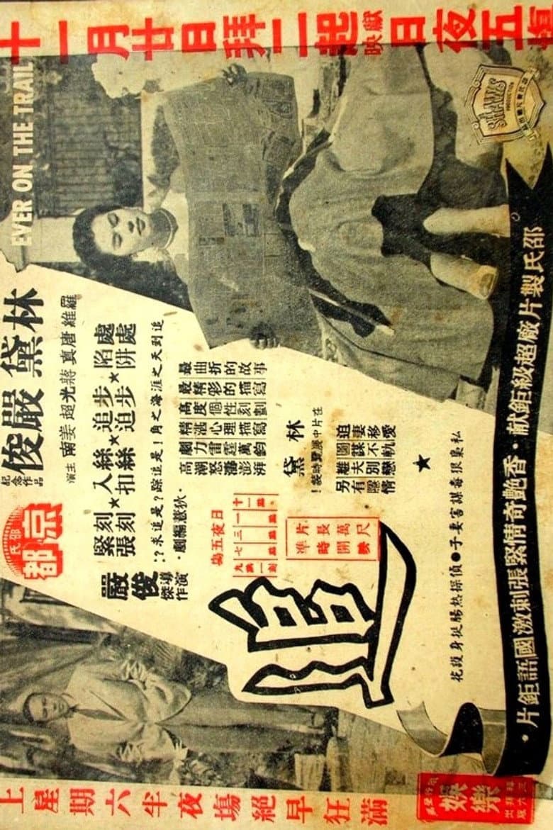 追