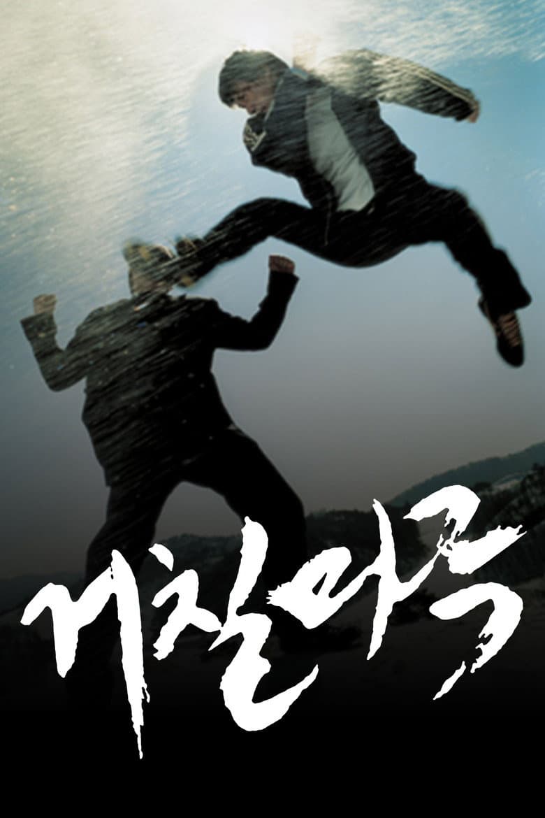 거칠마루