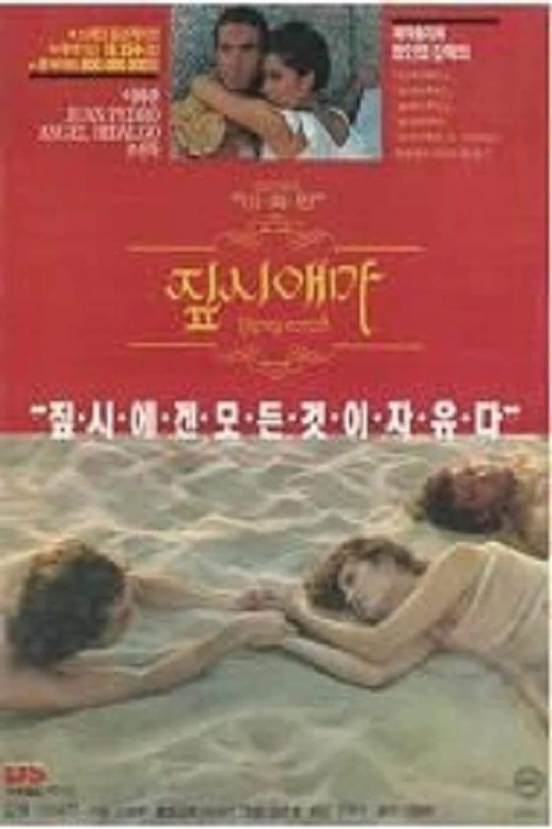 짚시애마