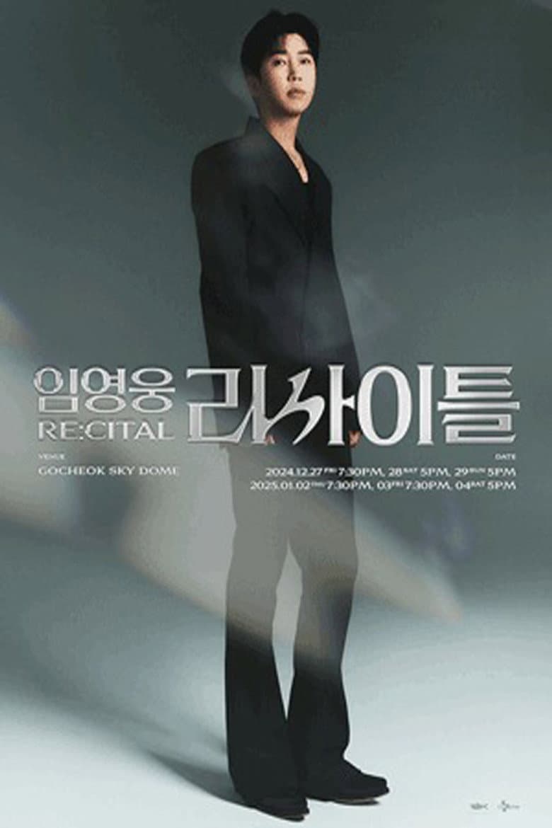 임영웅 리사이틀