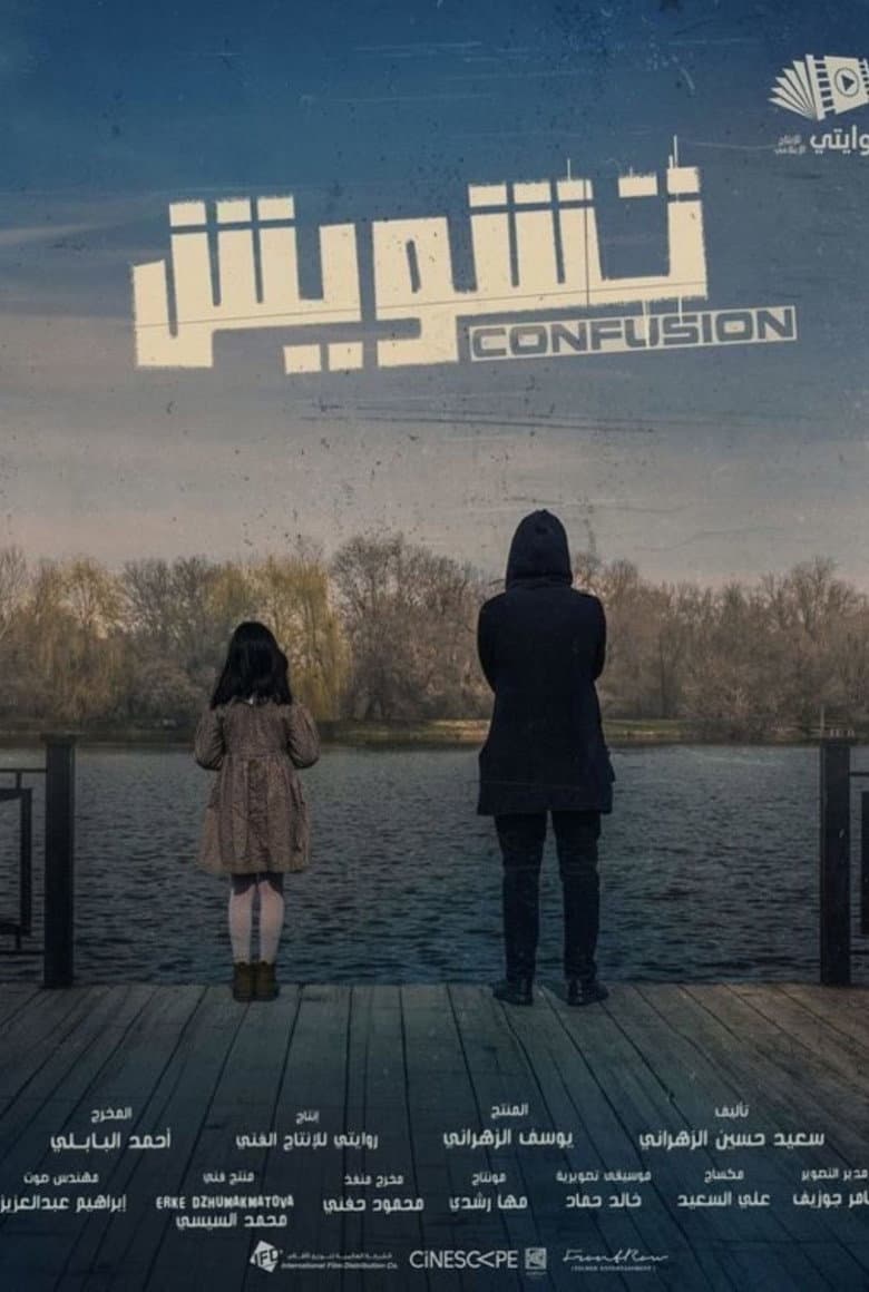 تشويش