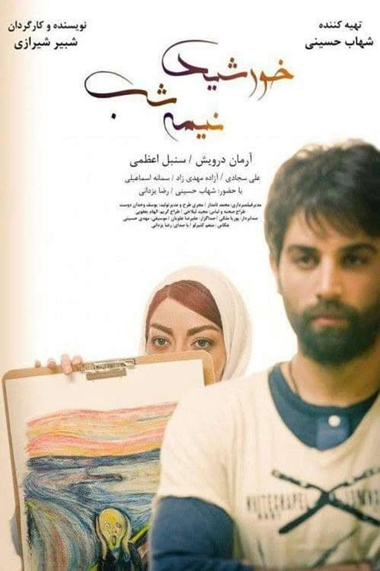 خورشید نیمه شب