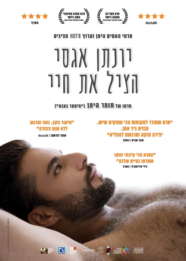 יונתן אגסי הציל את חיי