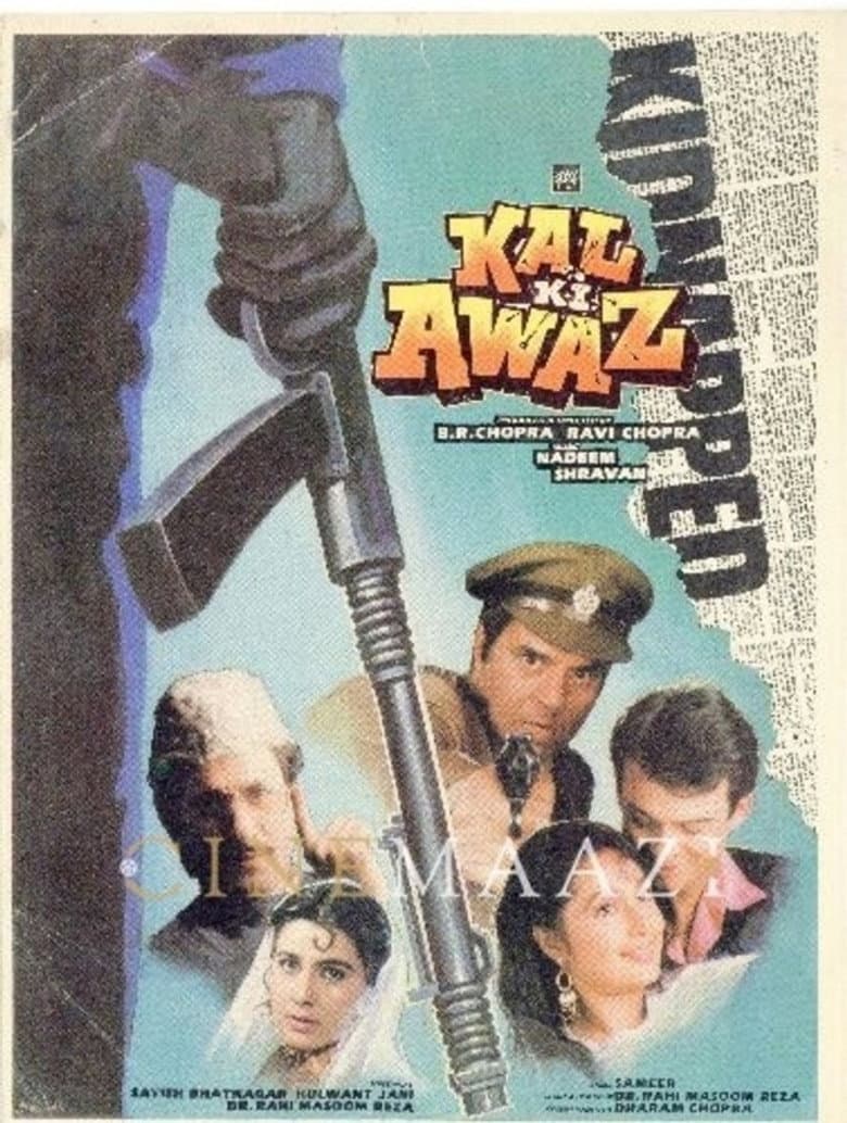 कल की आवाज़