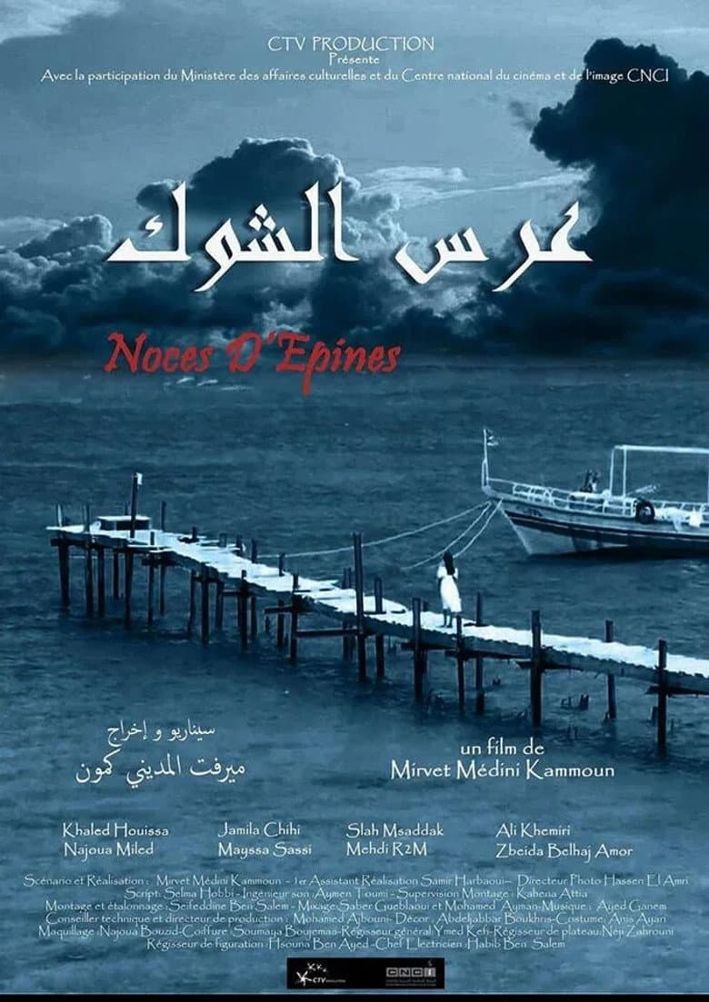 عرس الشوك