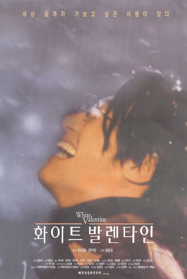 화이트 발렌타인