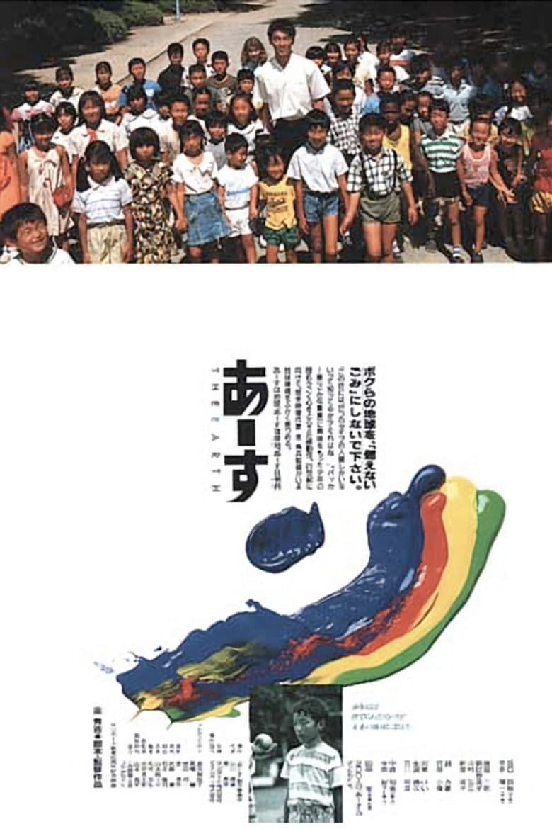 あーす