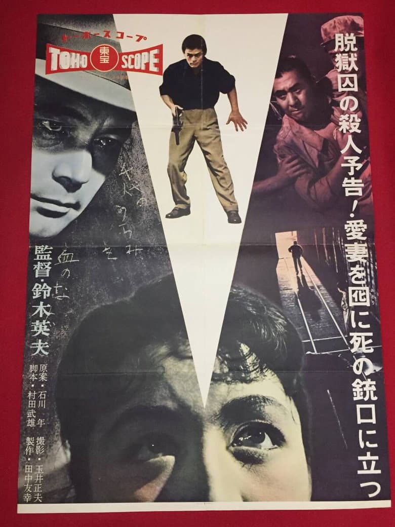 脱獄囚