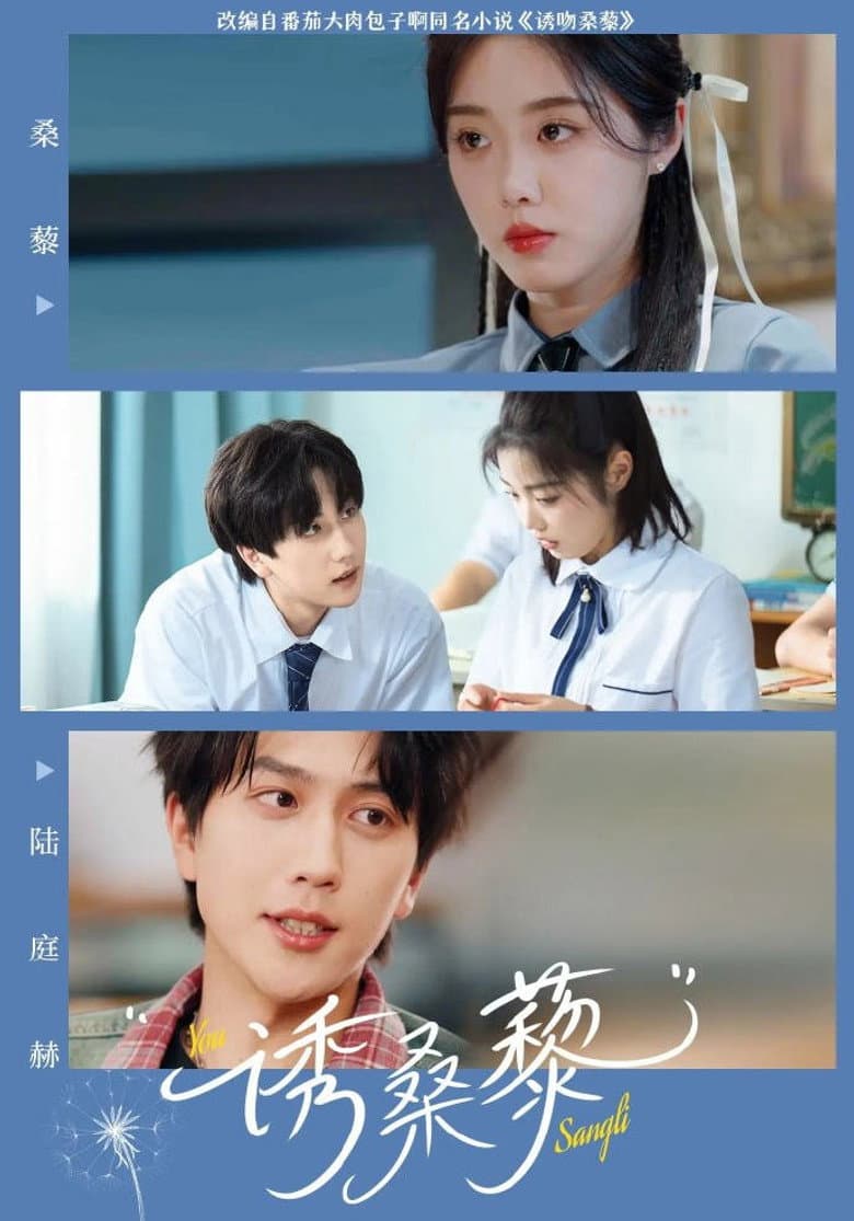诱桑藜