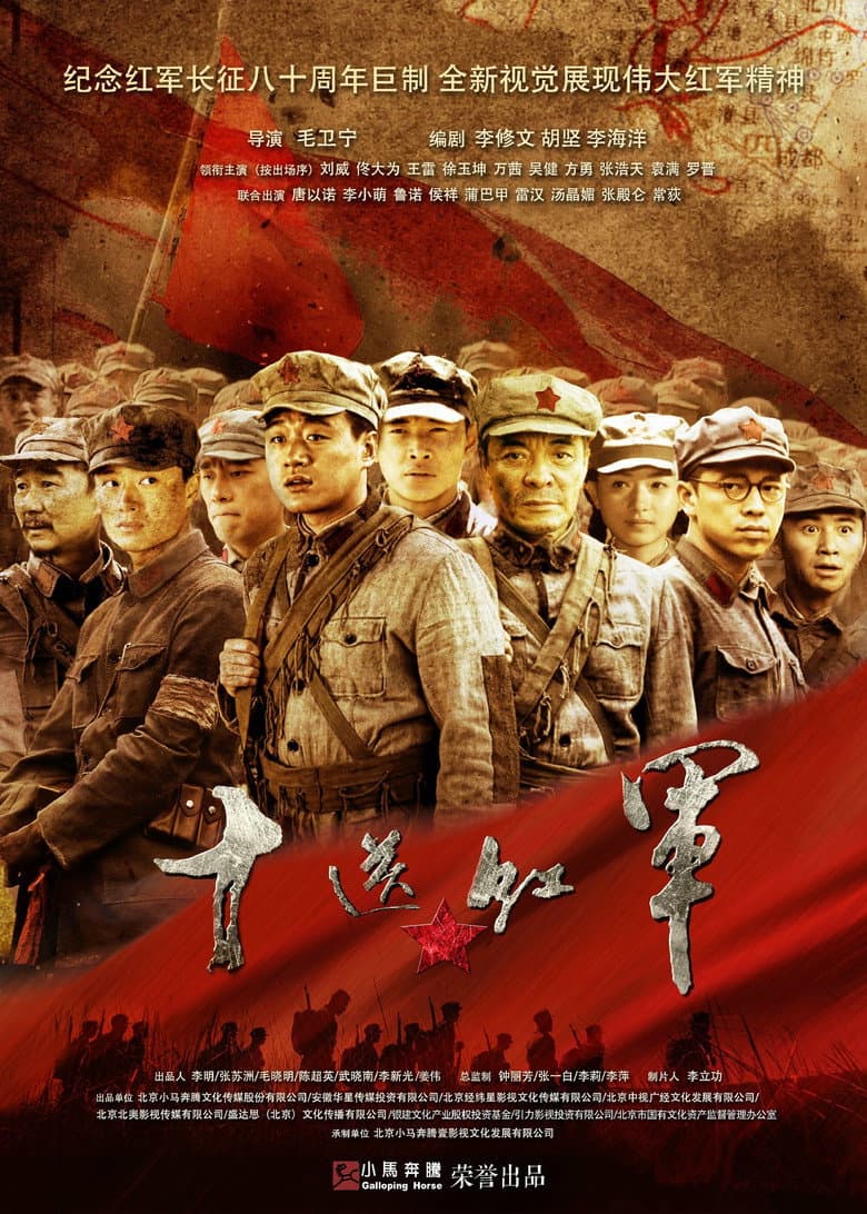 十送红军