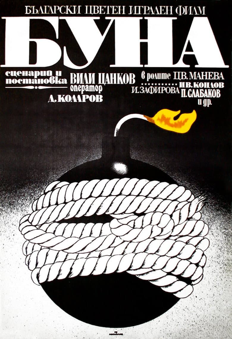 Буна