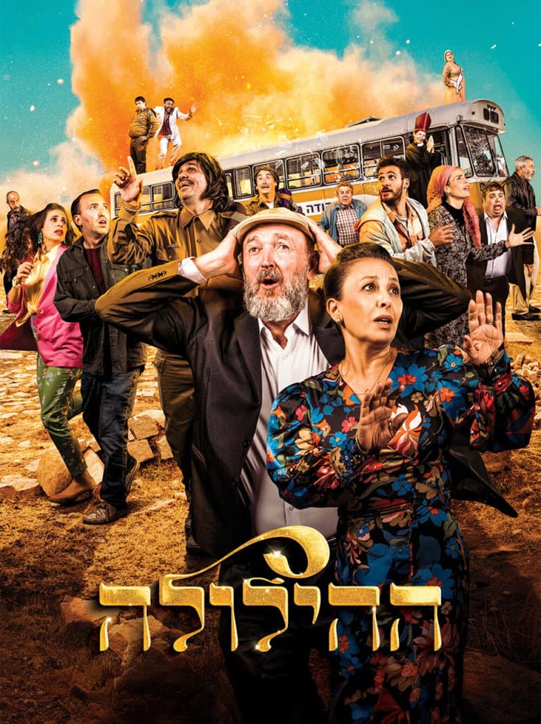 ההילולה