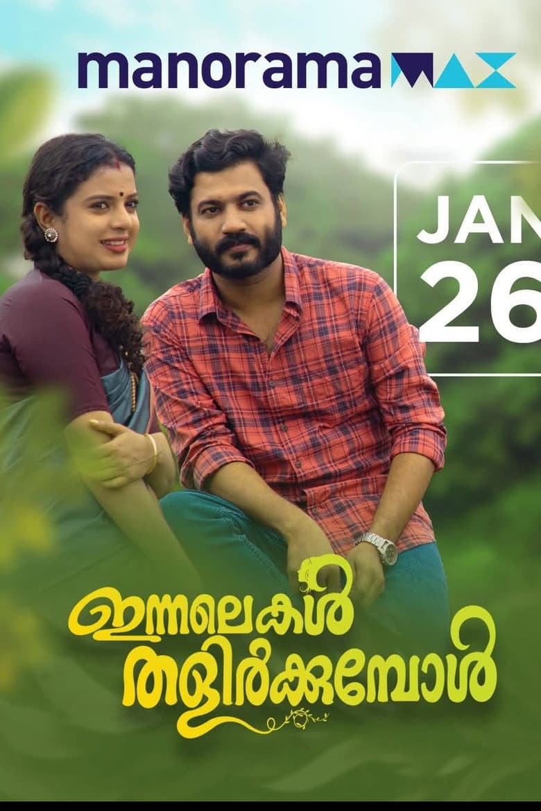 ഇന്നലെകൾ തളിർക്കുമ്പോൾ