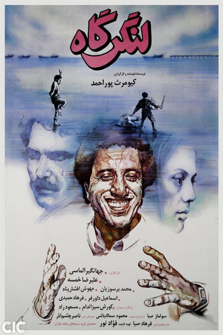 لنگرگاه