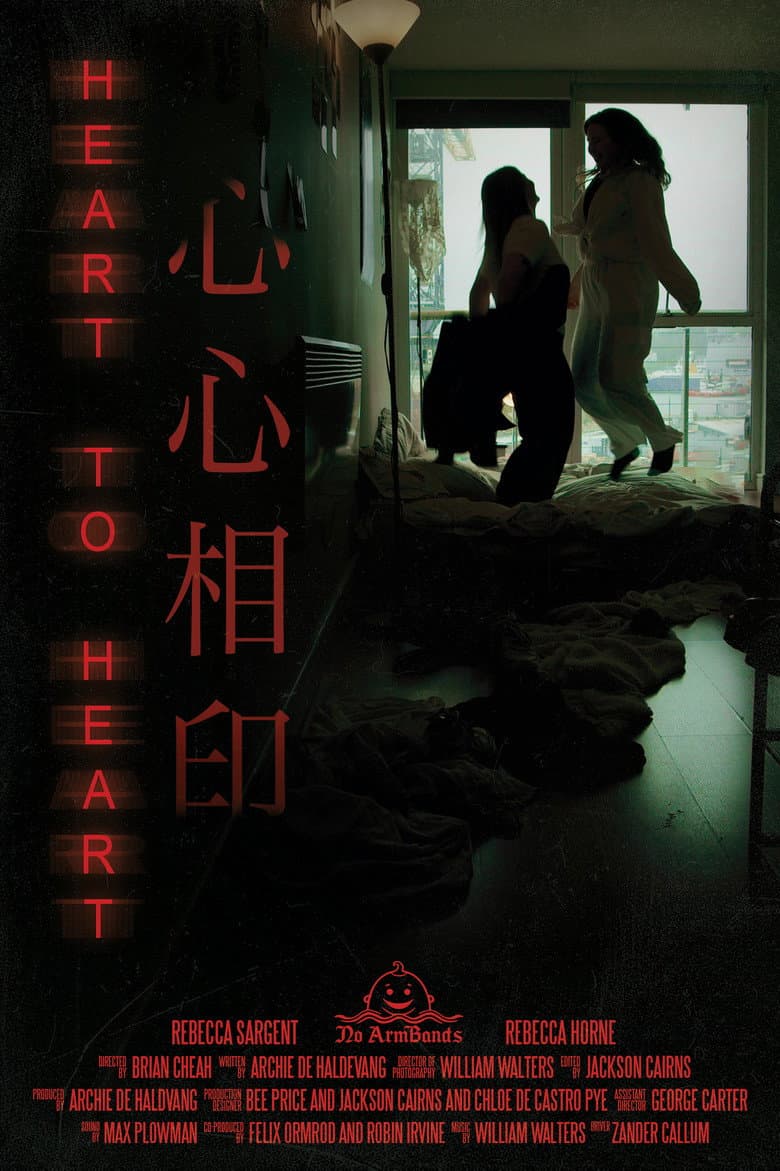 心心相印