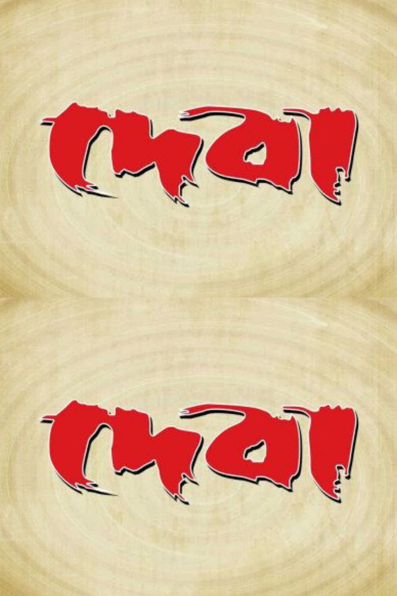 দেবা