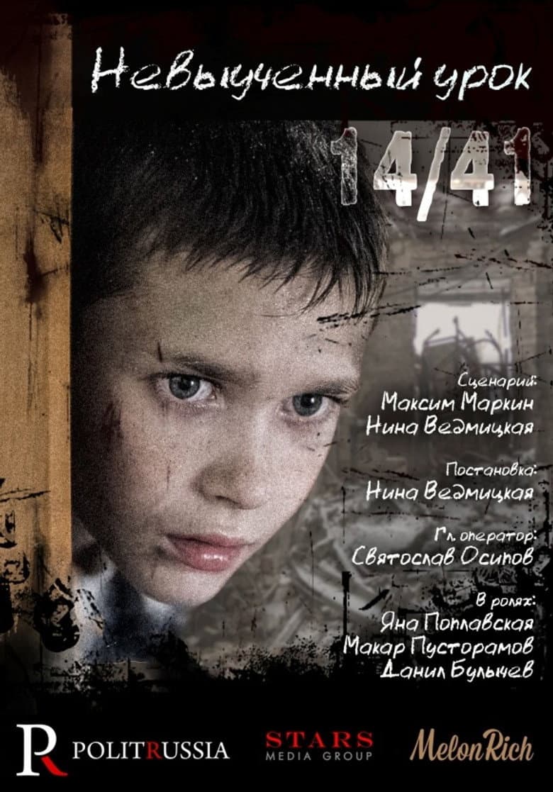 Невыученный урок 14/41