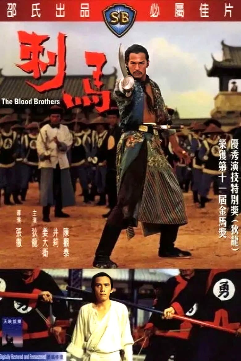 刺馬