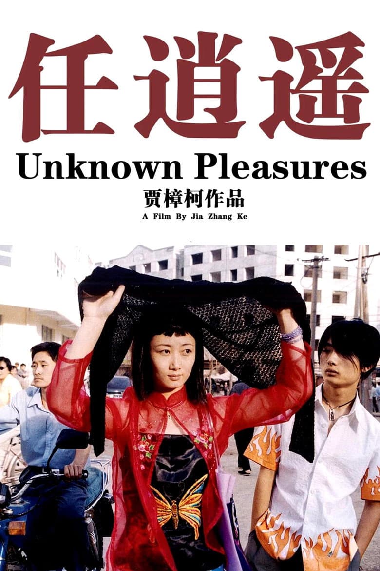任逍遥