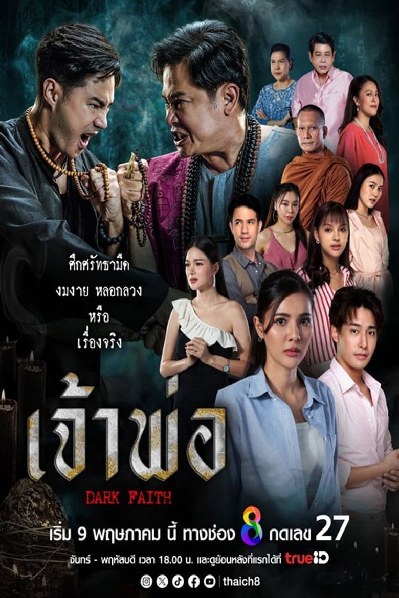 เจ้าพ่อ