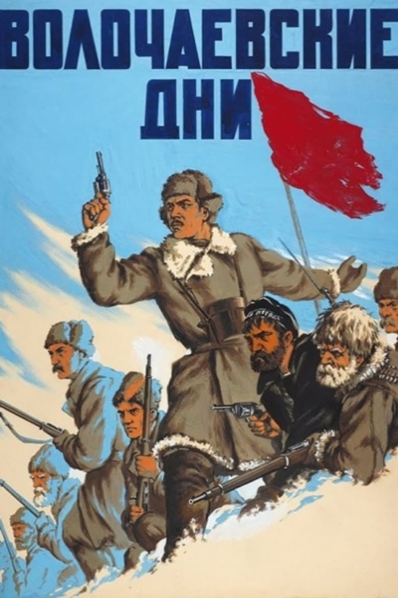 Волочаевские дни