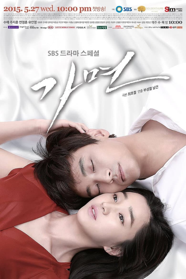 가면