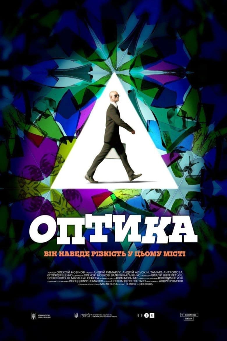 Оптика