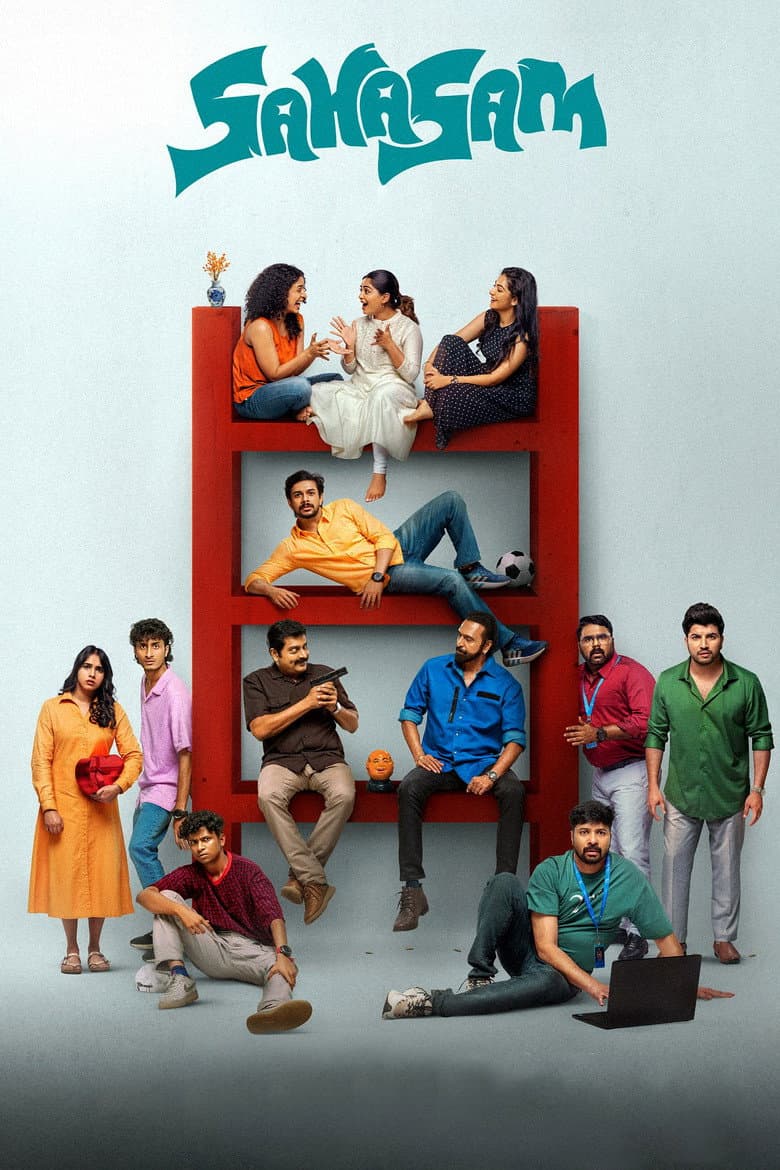 സാഹസം