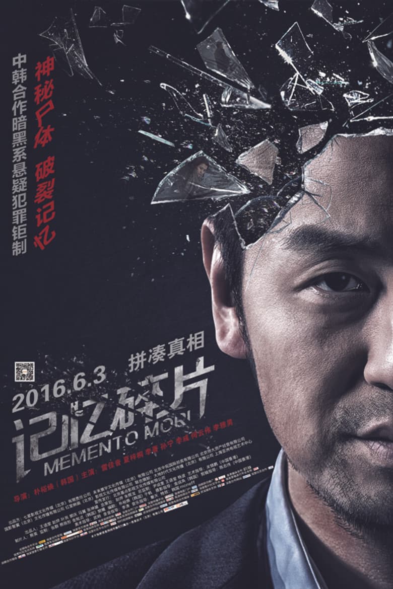 记忆碎片