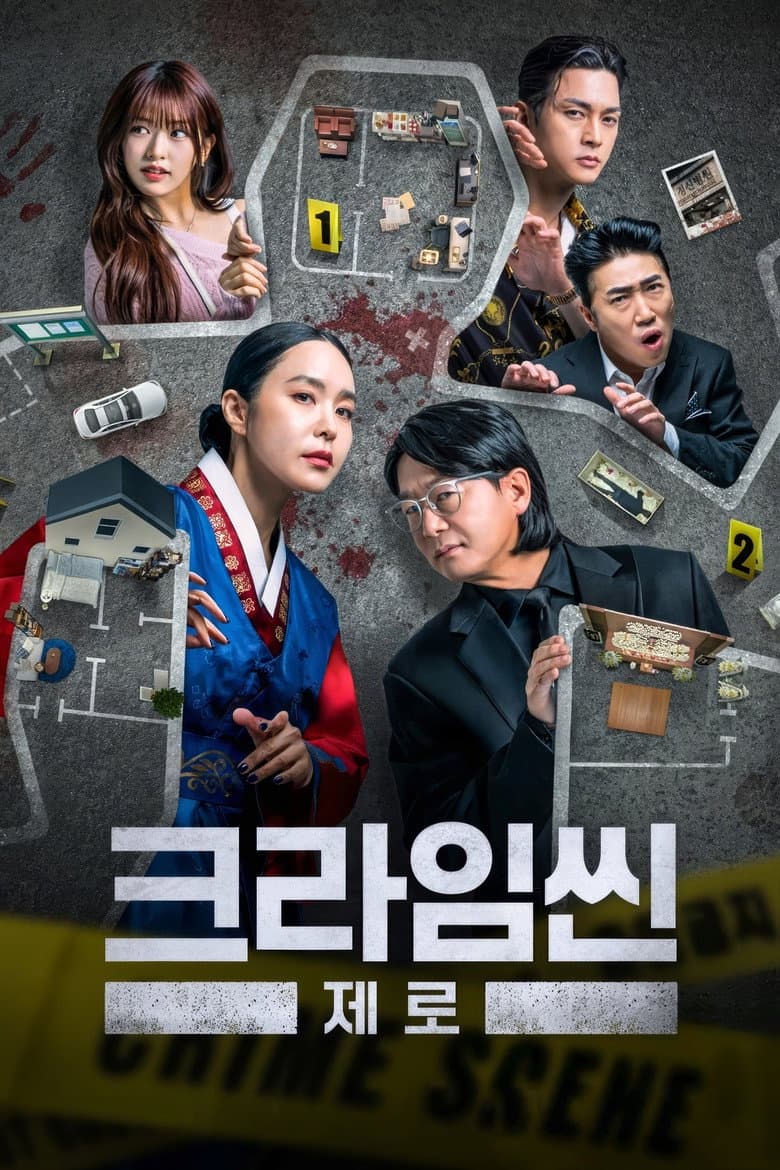 크라임씬 제로