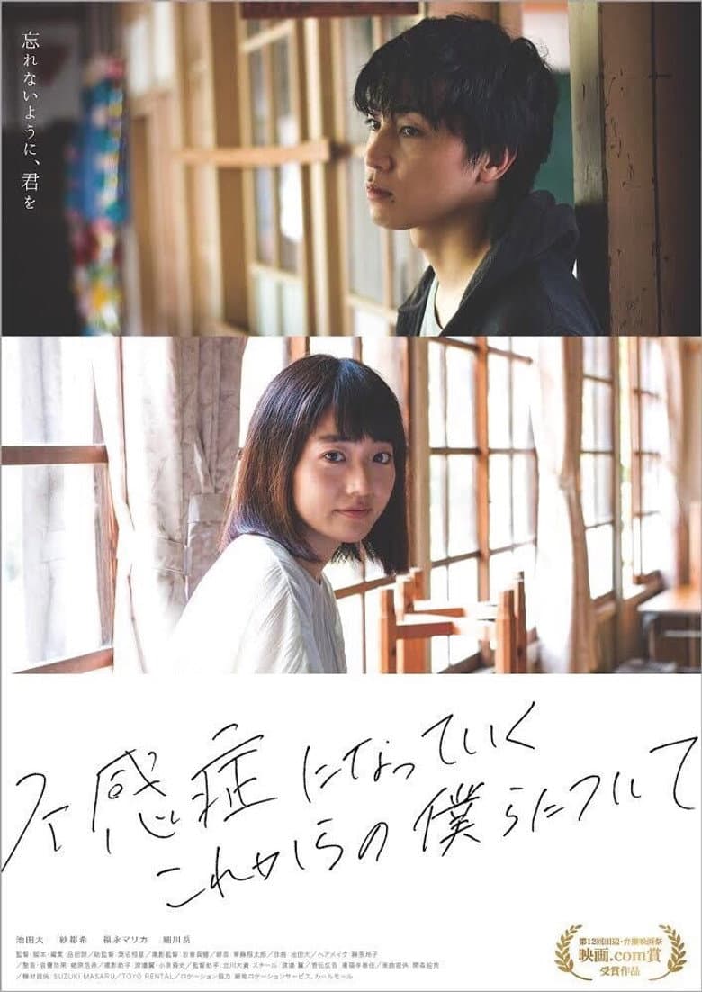不感症になっていくこれからの僕らについて