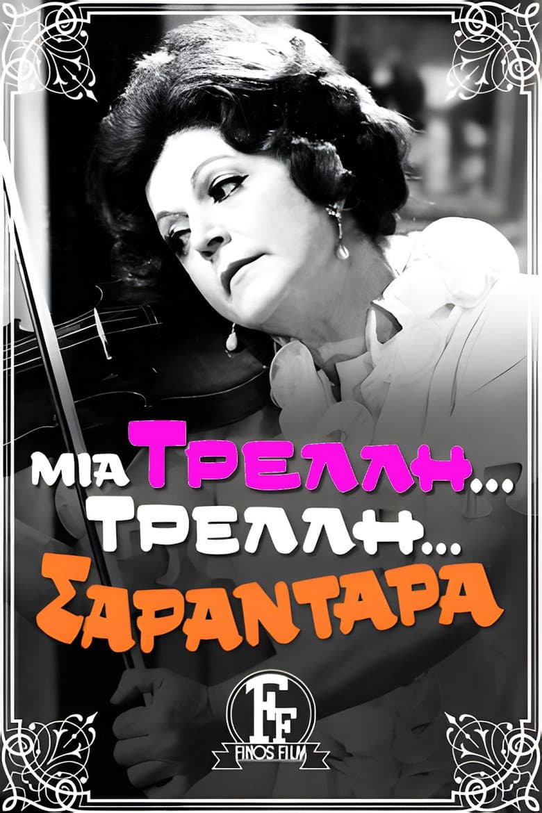 Μια Τρελή... Τρελή.. Σαραντάρα