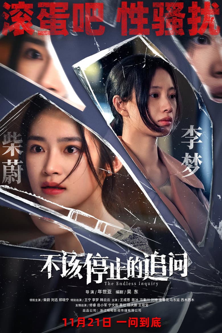 不该停止的追问