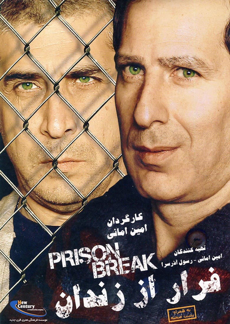 فرار از زندان