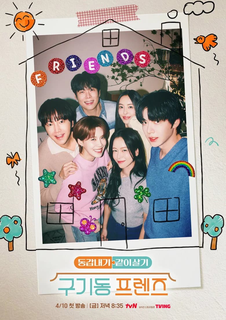 구기동 프렌즈
