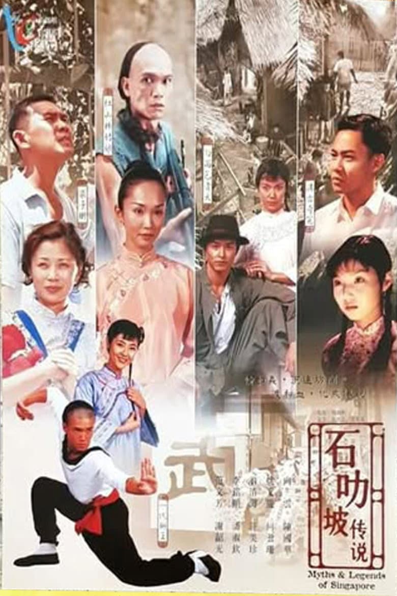 石叻破传说