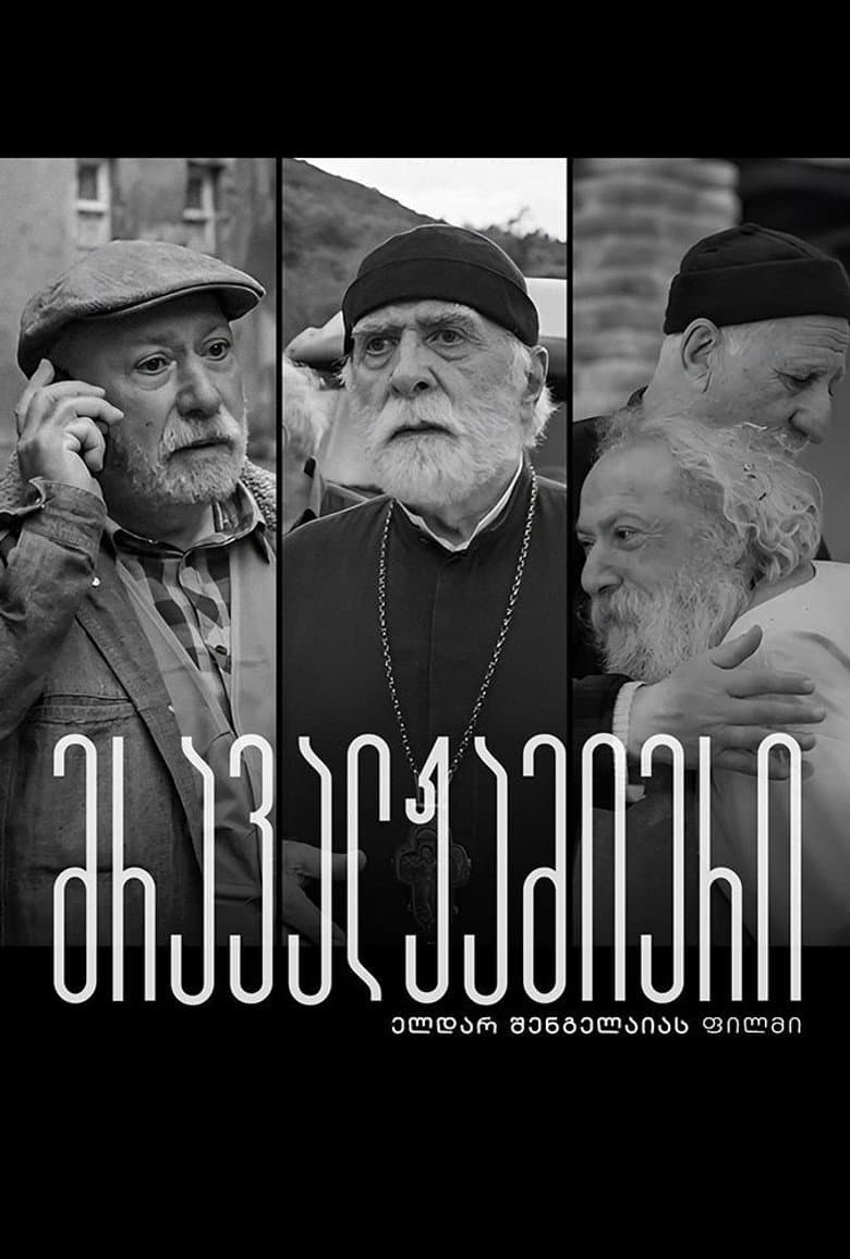 მრავალჟამიერი
