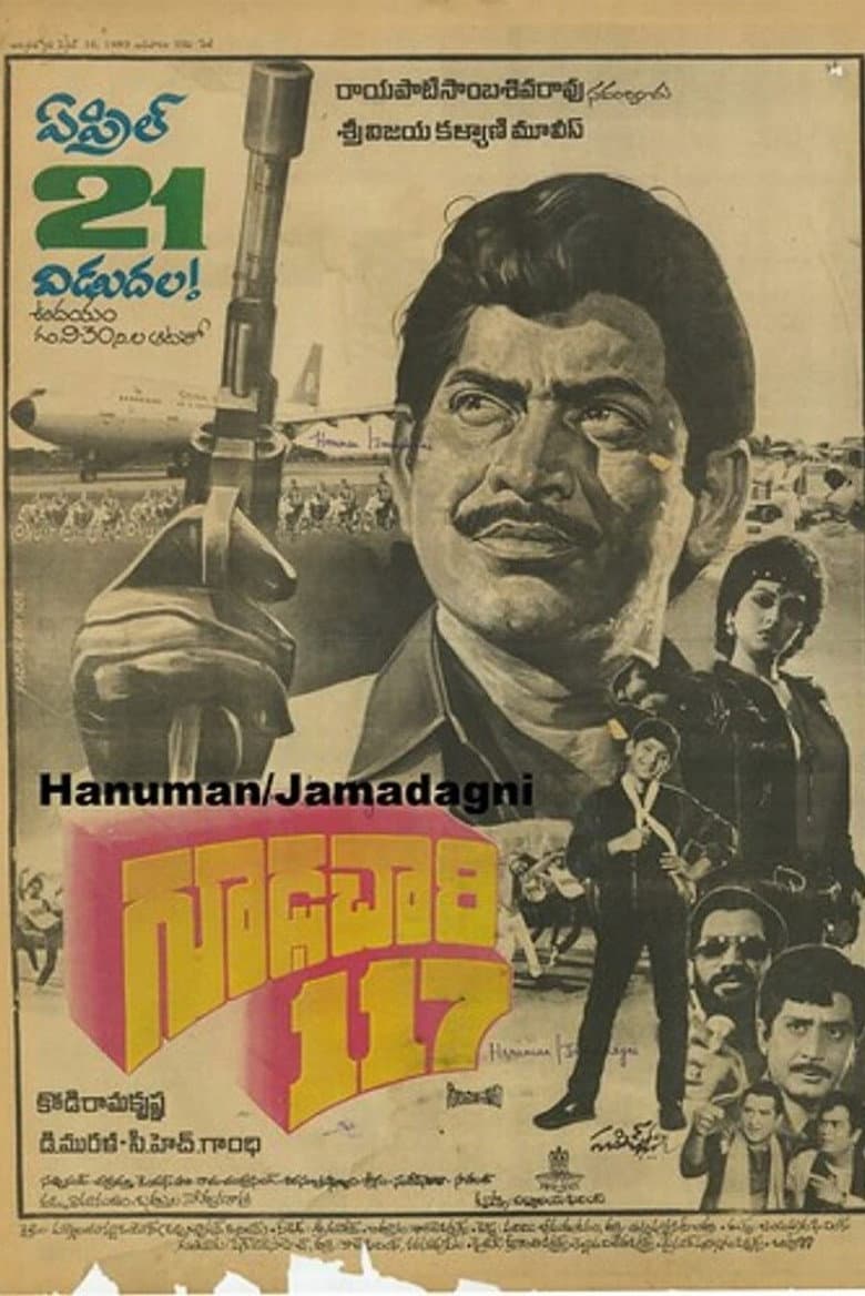 గూఢచారి 117