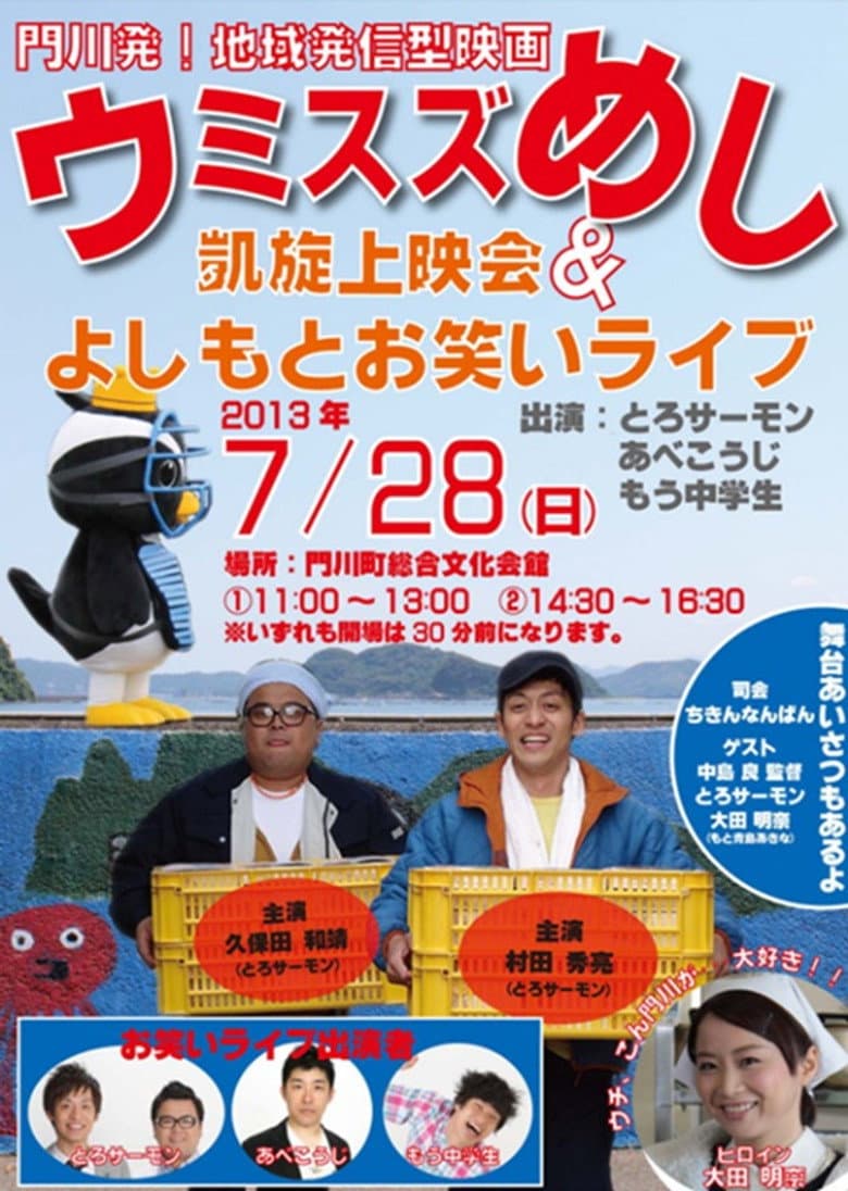 ウミスズめし