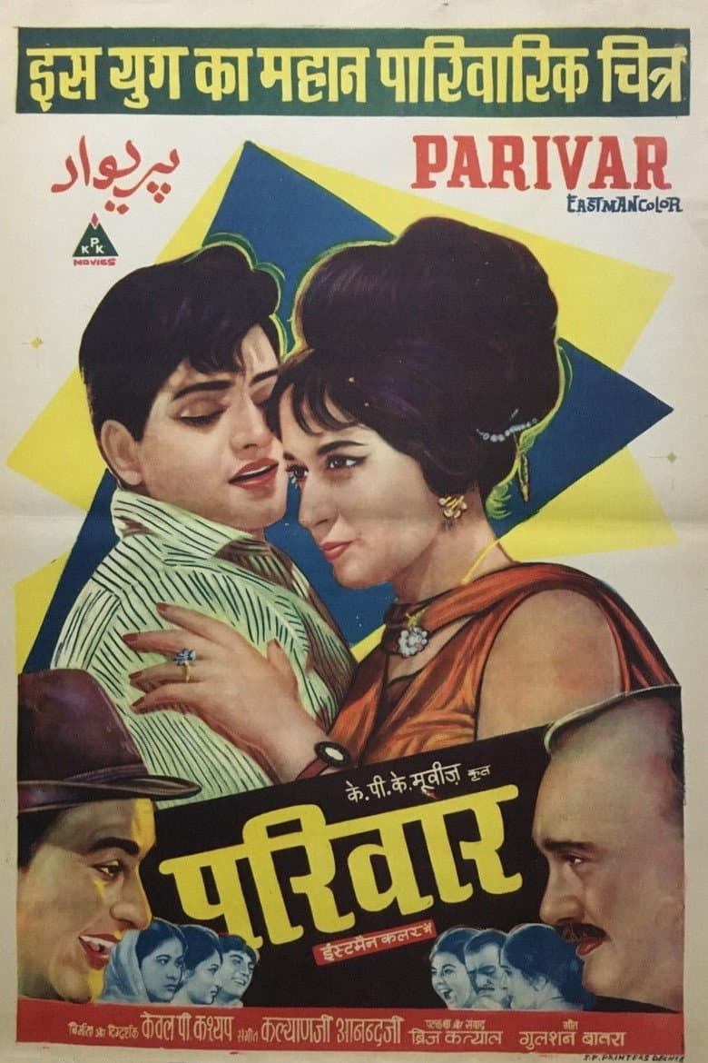 परीवार
