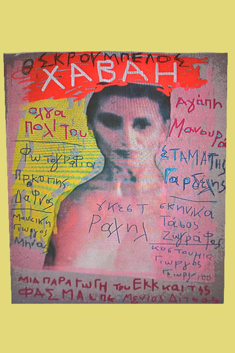 Χαβάη