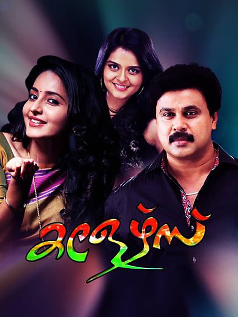 കോലോർസ്