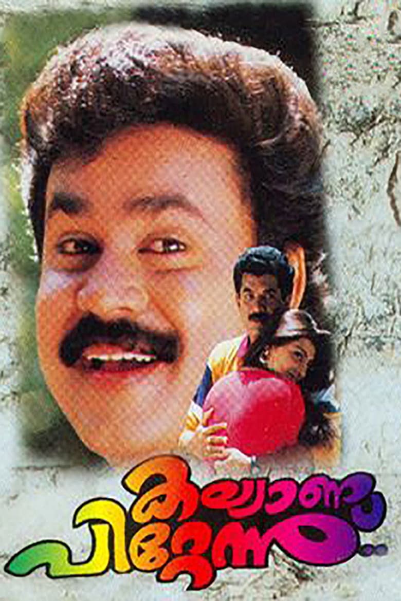 കല്യാണപ്പിറ്റേന്ന്