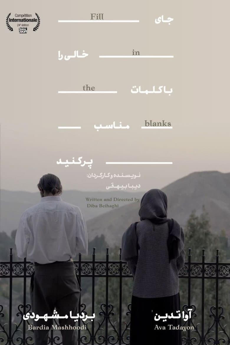جاهای خالی را با کلمات مناسب پرکنید.