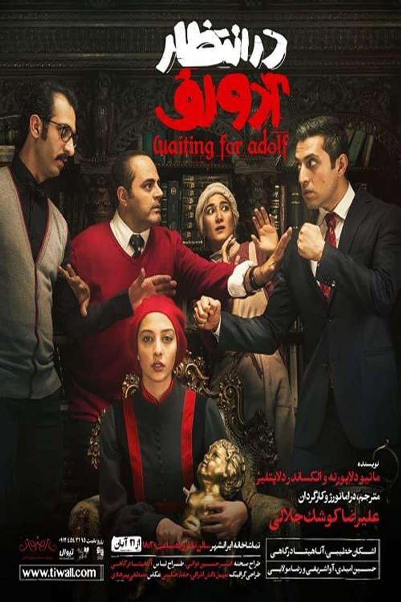 در انتظار آدولف